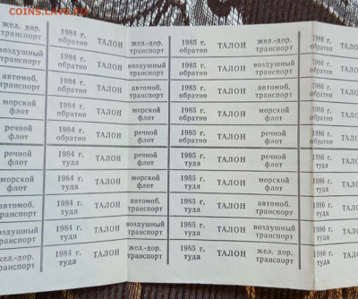 Льготный прездной билет 1981 - 20200116_194044