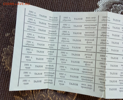 Льготный прездной билет 1981 - 20200116_194111