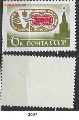 Марки СССР 1961. ФИКС 2637**. Эмблема конгресса - 2637