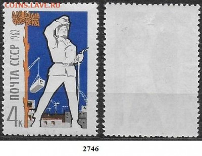 Марки СССР 1962. ФИКС. №2746*. Строитель - 2746