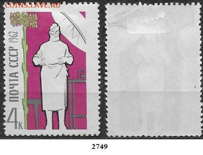 Марки СССР 1962. ФИКС. №2749*. Медицина - 2749