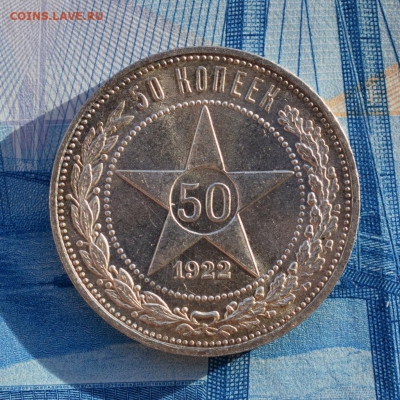 50 копеек 1922 А.Г До 19.01.20 в 22:00 Мск - 1-DSC_0533