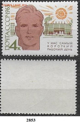 Марки СССР 1962. ФИКС. №2853**. Здравоохранение - 2853