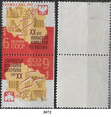 Марки СССР 1964. ФИКС 3072. ХХ лет ПНР. Тэт-беш - 3072