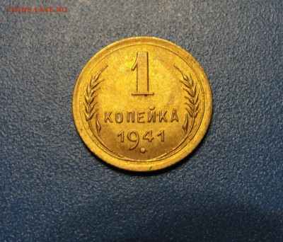 1 к. 1941 г. штемпельный блеск до 22.01.2020 г. в 22.00 - DSC02808.JPG