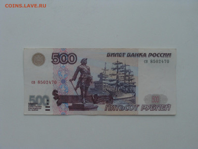 500 рублей 1997 г. модификация 2001 г. С НОМИНАЛА - DSC06975.JPG
