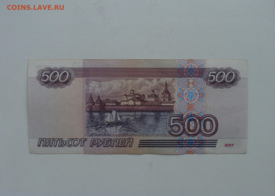 500 рублей 1997 г. модификация 2001 г. С НОМИНАЛА - DSC06981.JPG