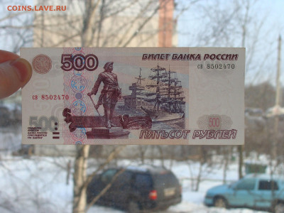 500 рублей 1997 г. модификация 2001 г. С НОМИНАЛА - DSC06972.JPG