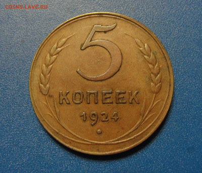 5 к. 1924 г., Отличная до 22.01.2020 г. в 22.00 по МСК - DSC02831.JPG