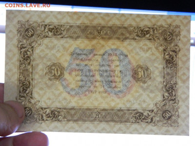 50 рублей 1923 года до 22:00 21.01.2020 - DSCN4778