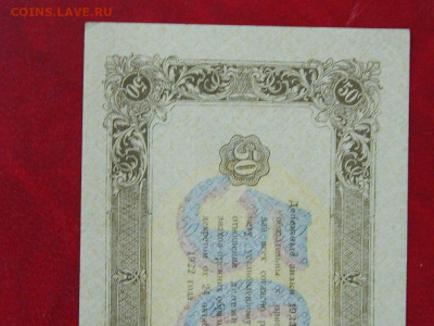 50 рублей 1923 года до 22:00 21.01.2020 - DSCN4777