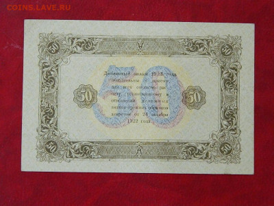 50 рублей 1923 года до 22:00 21.01.2020 - DSCN4775