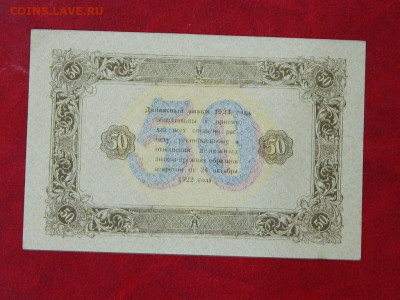 50 рублей 1923 года до 22:00 21.01.2020 - DSCN4774