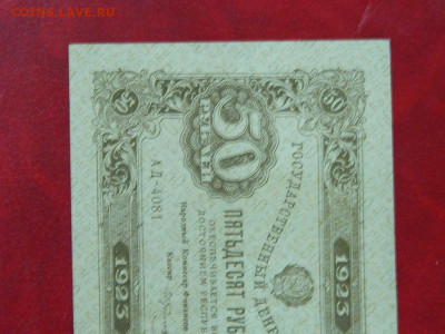50 рублей 1923 года до 22:00 21.01.2020 - DSCN4771