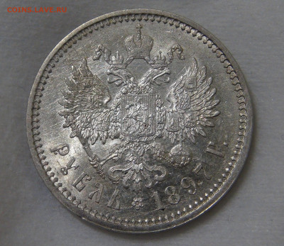 1 рубль 1897 г. (АГ). Николай II UNC до 21.01.20 (вт. 22-30) - DSC02484.JPG