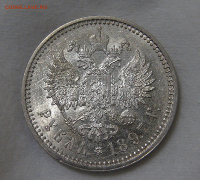 1 рубль 1897 г. (АГ). Николай II UNC до 21.01.20 (вт. 22-30) - DSC02480.JPG