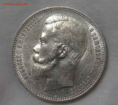 1 рубль 1897 г. (АГ). Николай II UNC до 21.01.20 (вт. 22-30) - DSC02473.JPG