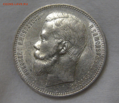 1 рубль 1897 г. (АГ). Николай II UNC до 21.01.20 (вт. 22-30) - DSC02475.JPG