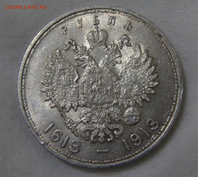 1 рубль 1913 300 лет дому Романовых UNC 21.01.20 (вт. 22-30) - DSC02453.JPG