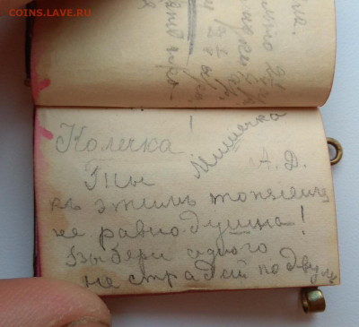 Старинная наперсная женская записная книжка 1906г. Оценка. - IMG_20200109_090636