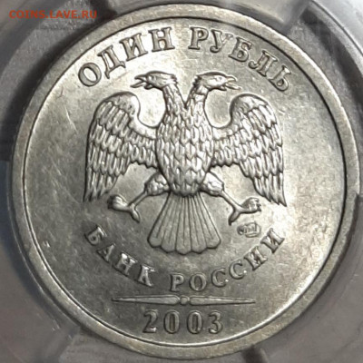 Один рубль 2003 спмд - 20200116_224756
