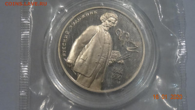 2 рубля Репин 1994 г до 21.01 - DSC03589.JPG