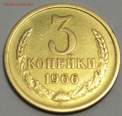 3 коп.1966 года 19.01.20 года в 22:00 по МСК. - IMG_20200107_150408