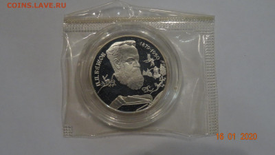 2 рубля Бажов 1994 г до 21.01 - DSC03595.JPG