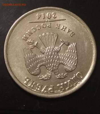 1 рубль 2014 г.  Странный наплыв на буквах с канта - IMG_20200117_001521