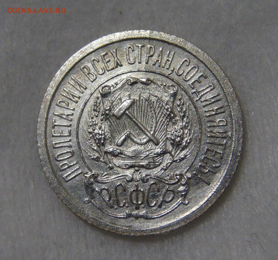 15 копеек 1921 красивая с 200 руб. 21.01.20 (вт. 22-30) - DSC02588.JPG