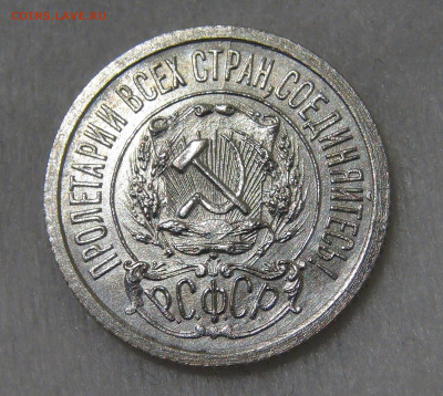 15 копеек 1921 красивая с 200 руб. 21.01.20 (вт. 22-30) - DSC02586.JPG