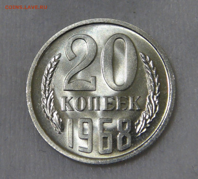 20 копеек 1968 UNC с 200 руб. 21.01.20 (вт. 22-30) - DSC02507.JPG