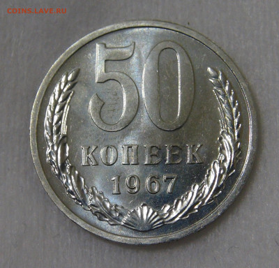 50 копеек 1967 UNC с 200 руб. 21.01.20 (вт. 22-30) - DSC02546.JPG