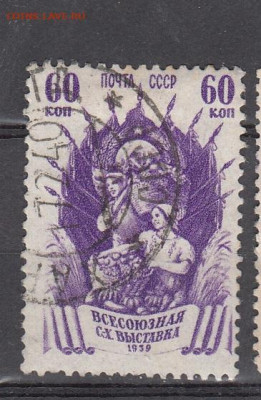 СССР 1939 ВСХВ 1м 60к до 23 01 - 115