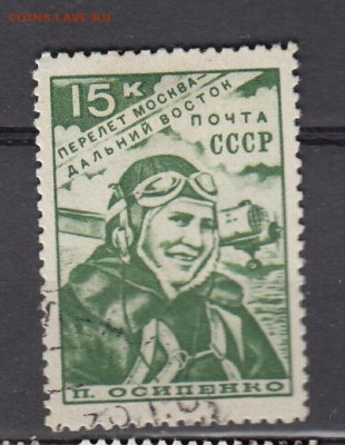 СССР 1939 Осипенко 1м до 23 01 - 110