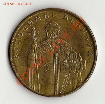 Украина 1 гривна 2005 до 17.08. в 21:00 - img355