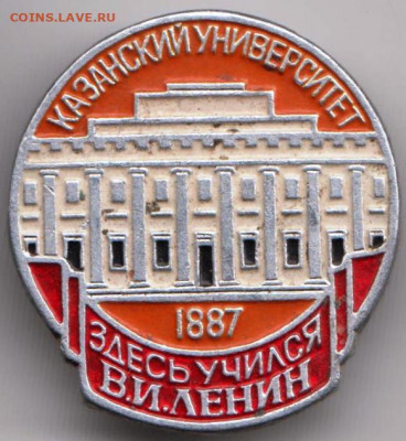 Знак Казанский университет ... до 23.01.20 г. в 23.00 - 019