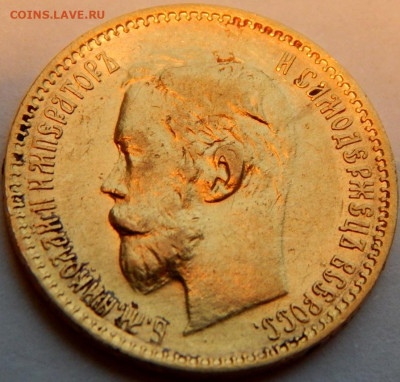5 рублей 1901 года (ФЗ). до 19 января 21:40 МСК - 02.JPG