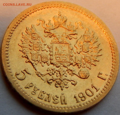 5 рублей 1901 года (ФЗ). до 19 января 21:40 МСК - 01.JPG