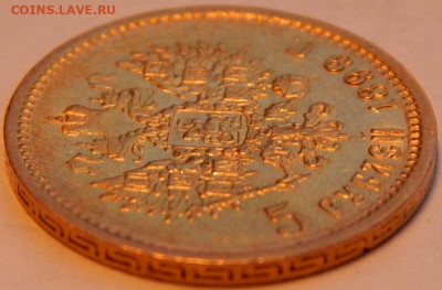 5 рублей 1899 года (ФЗ), до 19 января 21:10 МСК - 03.JPG