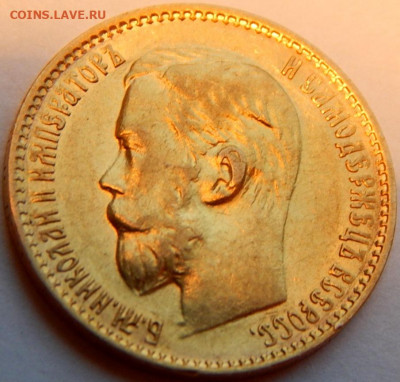 5 рублей 1899 года (ФЗ), до 19 января 21:10 МСК - 02.JPG