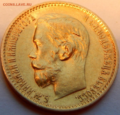 5 рублей 1898 года (АГ), до 19 января 21:00 МСК - 02.JPG