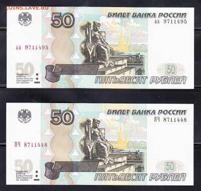 РФ 2004 50 рублей серия ЯЧ ; аа 5шт пресс до 23 01 - 304б