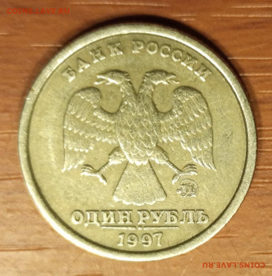 1р 1997г. Прошу помощи с определением разновидност и оценкой - IMG_20200116_204221(1)