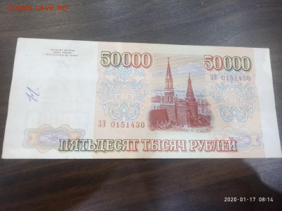 50 000 рублей 1994г до 19.01.20 в 22.00 мск - P00117-081426