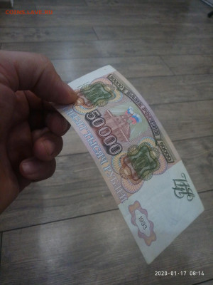 50 000 рублей 1994г до 19.01.20 в 22.00 мск - P00117-081450