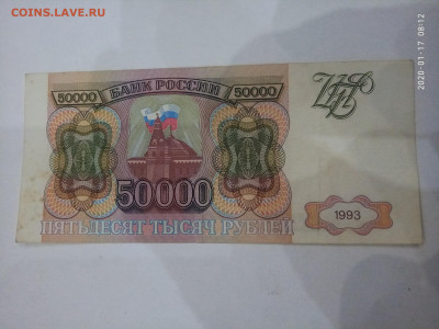 50 000 рублей 1993г. до 19.01.20 в 22.00 - P00117-081255