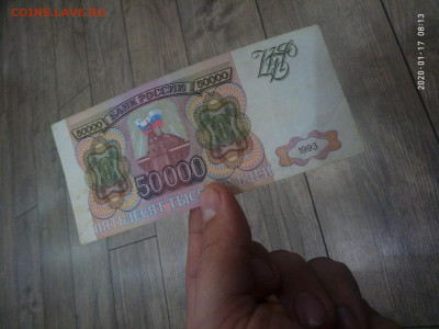 50 000 рублей 1993г. до 19.01.20 в 22.00 - P00117-081329