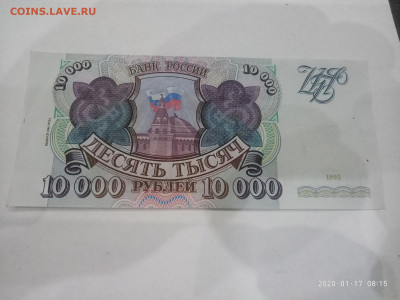 10 000 рублей 1994 год до 19.01.20 в 22.00 мск - P00117-081545