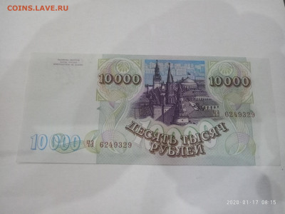 10 000 рублей 1994 год до 19.01.20 в 22.00 мск - P00117-081554